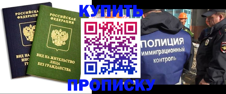 прописка для работы в Ардоне