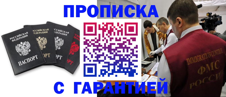 временная регистрация надежно в Ардоне